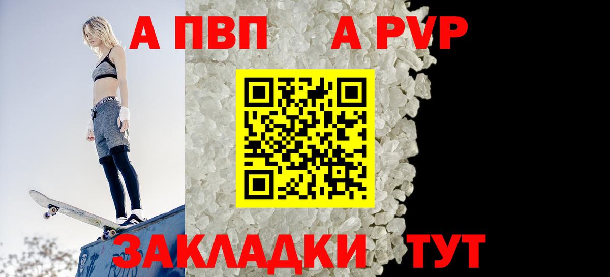 A PVP Crystall  Вход с VPN  Альфа ПВП VHQ  APVP мука  Крымск 