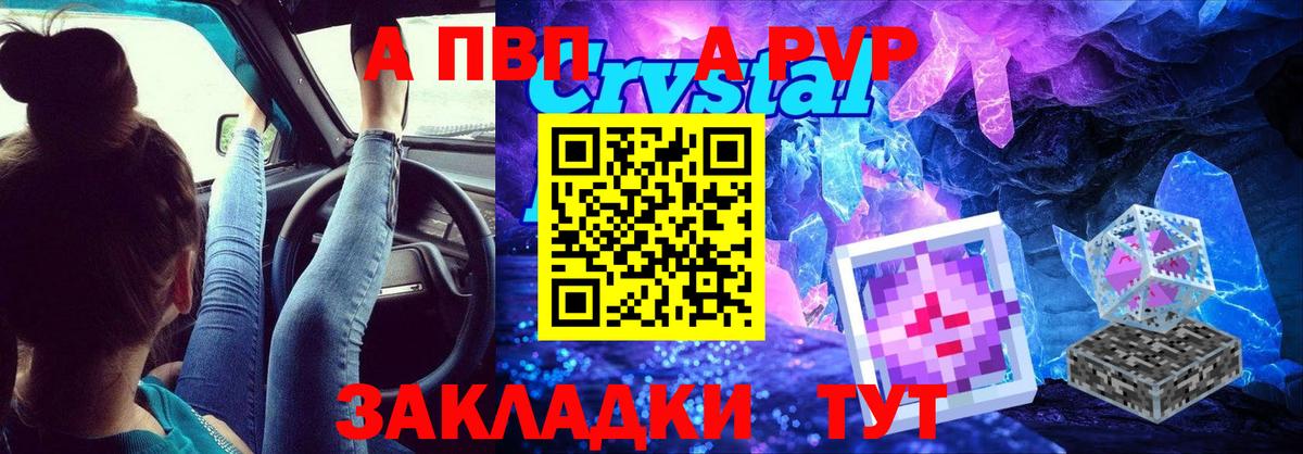 APVP кристаллы Крымск