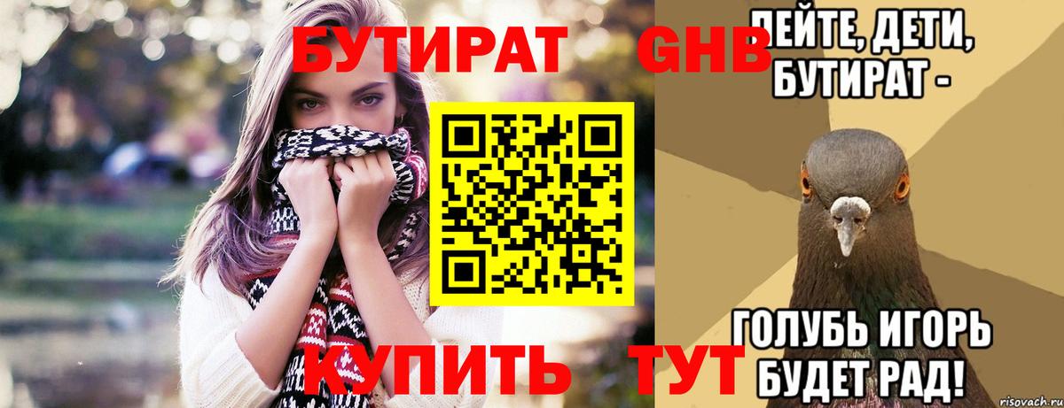 Крымск  БУТИРАТ Butirat  Бутират  Вход с VPN 