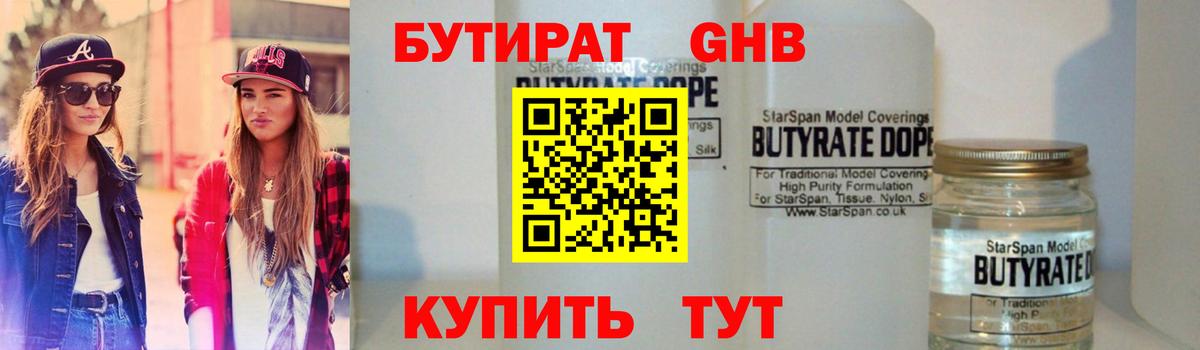 БУТИРАТ бутик Крымск