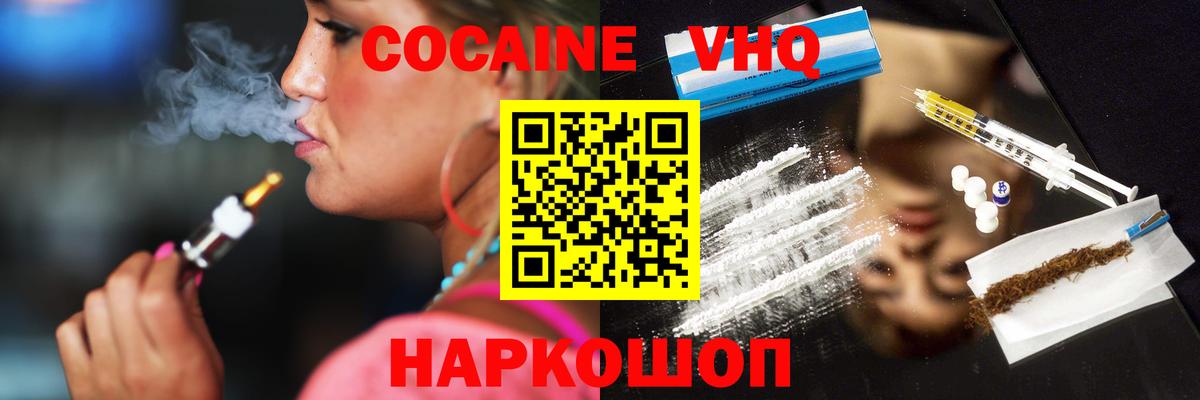 COCAIN  Кокаин Эквадор  Вход с VPN  КОКАИН FishScale  Крымск 