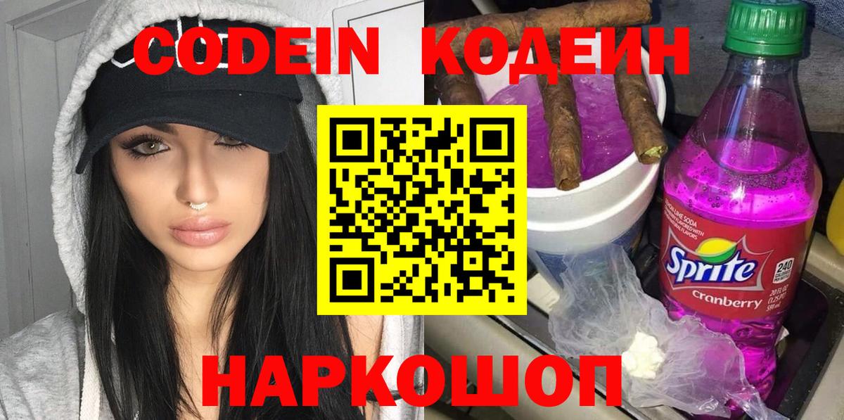 Codein Purple Drank Крымск