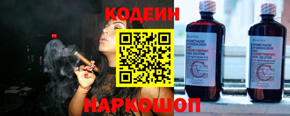 Кодеин Purple Drank  Вход с VPN  Кодеиновый сироп Lean Purple Drank  Крымск 