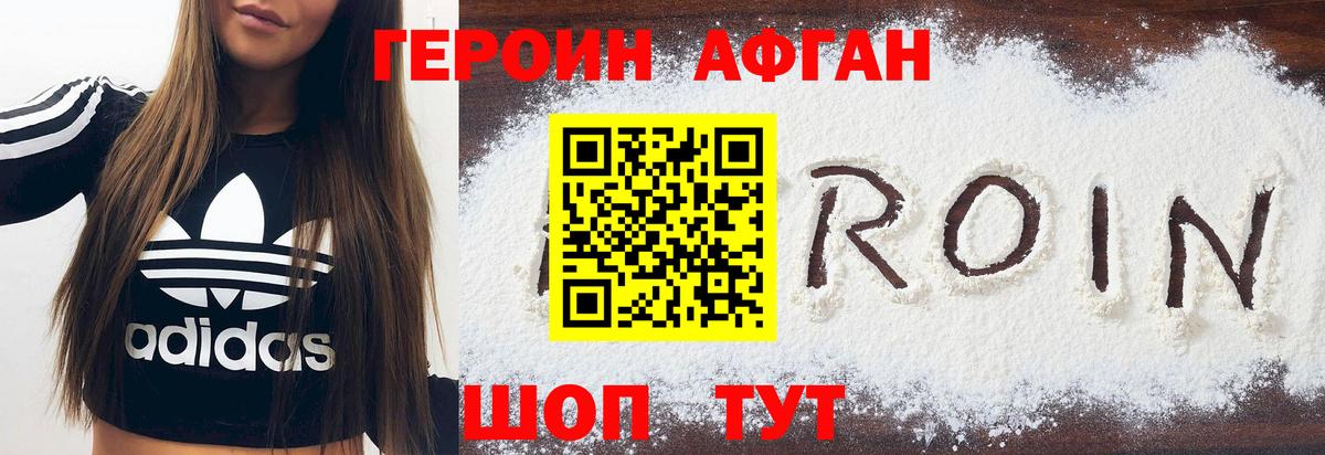 Крымск  Героин афганец  Вход с VPN 