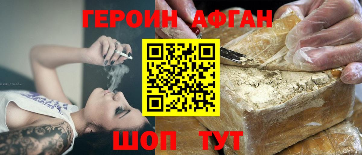 Героин хмурый Крымск