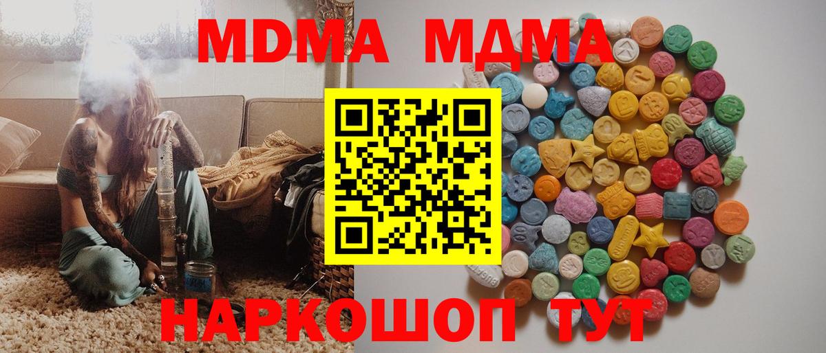 МДМА crystal Крымск