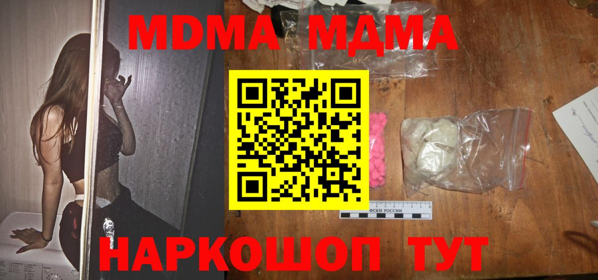 МДМА Molly  Вход с VPN  Крымск  МДМА crystal 