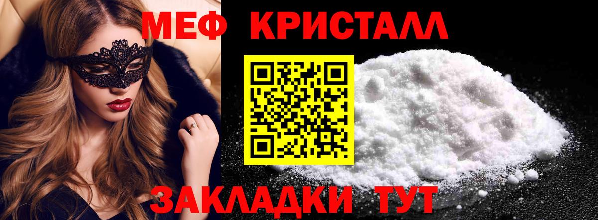 МЕФ кристаллы  МЯУ-МЯУ  Крымск  Вход с VPN  МЕФ 4 MMC 